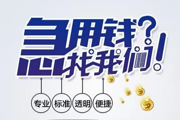 成都17空放|成都17私人24小时借钱|成都17个人应急贷款服务咨询