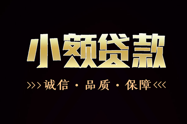 成都17信用贷款-成都17无抵押身份证贷款-成都17无抵押身份证贷款