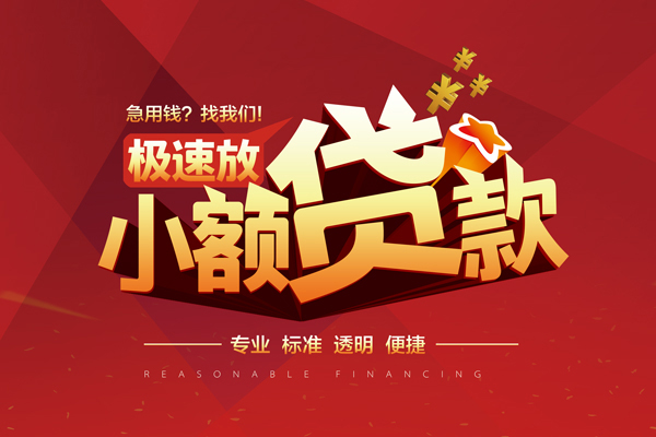 成都17私借短借-成都17私借贷款-成都17空放私借民间借贷