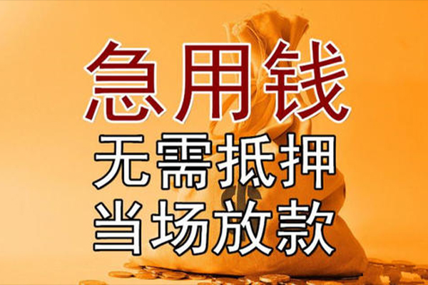 成都17民间借贷无视黑白-成都17个人贷款都有哪些平台-成都17身份证贷款在线