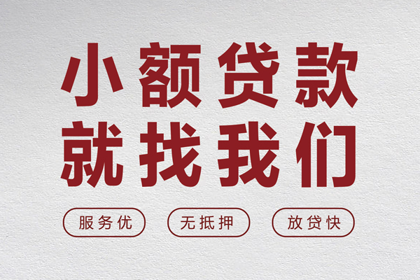 成都17私人短借-成都17个人借钱电话-成都17私人放款联系方式