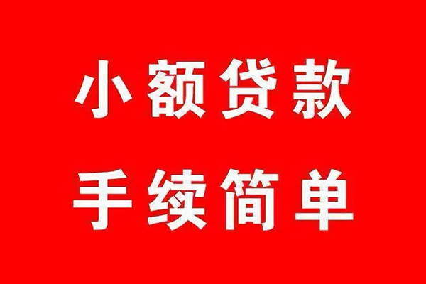 成都17借款-成都17小额贷款当天放款-成都17身份证贷款分期