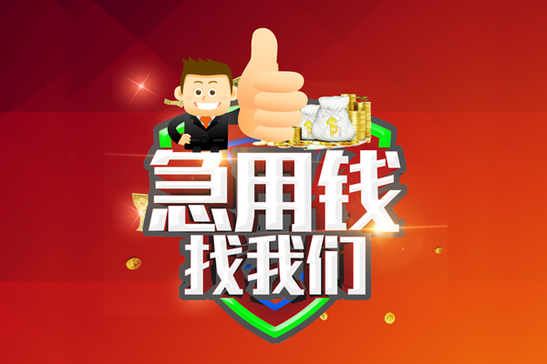 成都17身份证抵押贷款-成都17哪里可以借钱-成都17私借空放直接上门