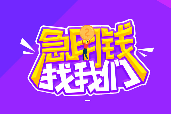 成都17私人借钱短借微信号-成都17押身份证贷款-成都17小额信用贷款