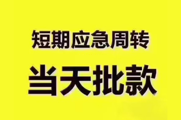 成都17小额贷款公司-成都17正规私人借贷-成都17私人空放