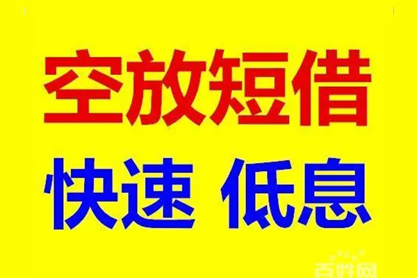 成都17无抵押短借-成都17哪里可以借私借-成都17私人放水