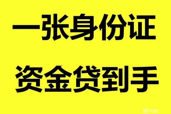 成都17个人借贷-成都17短借空放-成都17本地身份证贷款