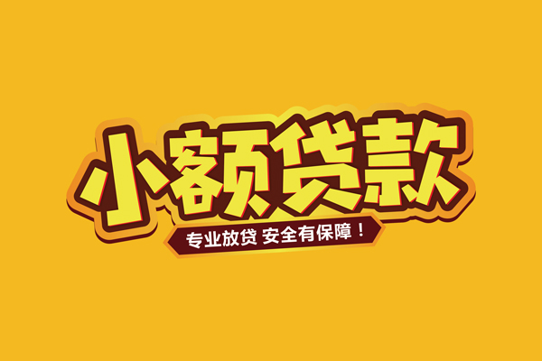 成都17地区身份证贷款-成都17借款-成都17无抵押私借空放