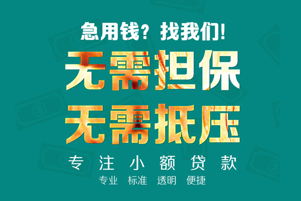 成都17民间借贷私人放款-成都17个人贷款-成都17短期空放小额贷款