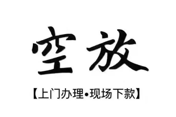 成都17私借空放当场拿钱-成都17信用贷款网-成都17急需借钱可以找我