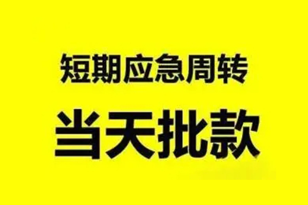 成都17私人工程贷款-成都17私人空放二次私借-成都17哪里可以借钱