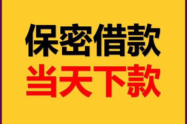 成都17民间短期私借借款-成都17信用贷款-成都17哪里可以借钱