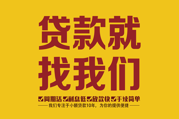 成都17借钱小贷-成都17身份证小额贷款-成都17小额无抵押贷款