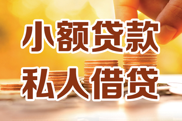 成都17私人放空借贷-成都17私借空放当场拿钱-成都17信用贷款办理