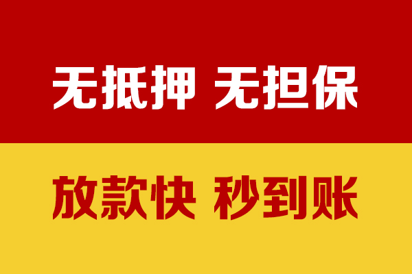 成都17无抵押短借-成都17私借空放-成都17哪里可以信用贷款