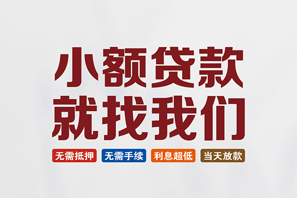 成都17身份证贷款平台-成都17私借空放先息后本-成都17用身份证借私借